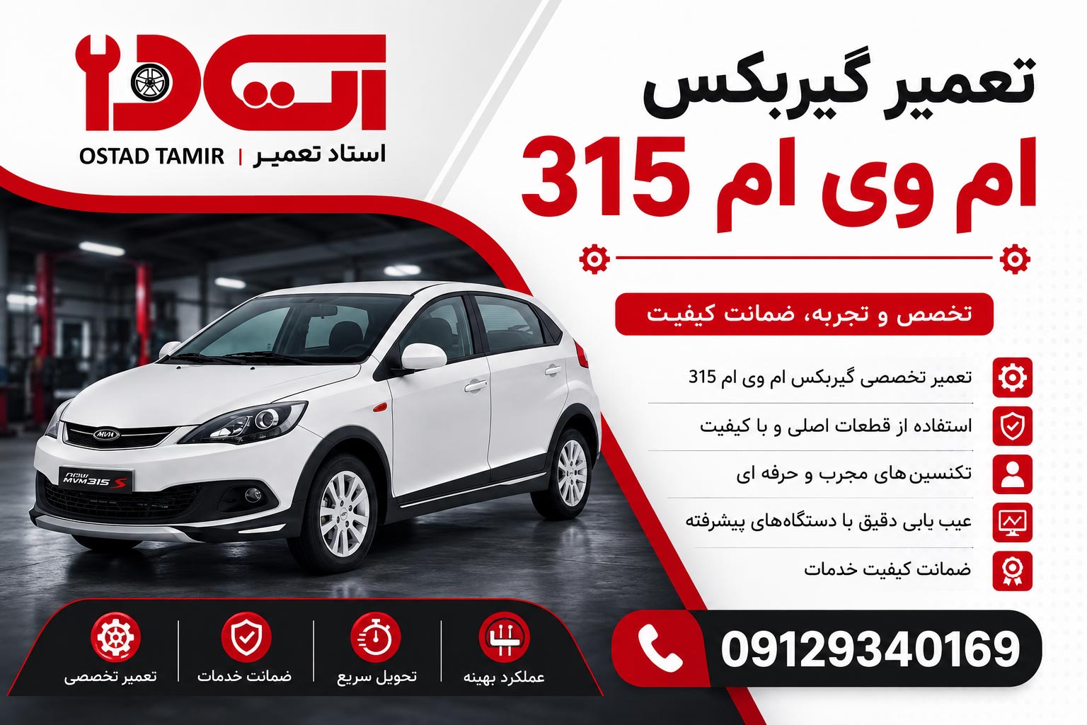 تعمیر گیربکس ام وی ام 315